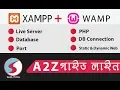 XAMPP WAMP Complete Bangla Tutorial - 2019 Theory Practical