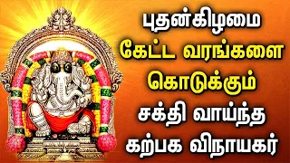 WEDNESDAY LORD VINAYAGAR TAMIL BAKTHI SONGS | Ganapathi Padalgal | Lord Ganapathi Devotional Songs