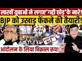 Download Lagu लाखों युवाओं ने लगाए 'गद्दी छोड़' के नारे! BJP को उखाड़ फेंकने की तैयारी! Modi || BJP 