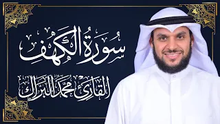 سورة الكهف المصحف المرتل 2024م 1446هـ القارئ د محمد البراك 