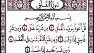 سورة الفلق تلاوة الشيخ ياسر الدوسري Hd 