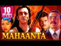 Lagu संजय दत्त की एक्शन बॉलीवुड फुल मूवी। महानता - (Mahanta) । माधुरी दीक्षित, अमरीश पूरी