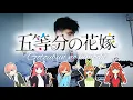 Download Lagu Gotoubun no hanayome OP | Gotoubun no kimochi | instrumental | Guitar cover by arebu h 🎸