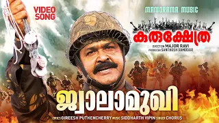 jwalamukhi kurukshethra video mohanlal major ravi gireesh puthenchery sidharth vipin