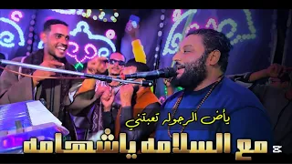 عبده الثنائي تعبتنا المرجله والشهامه عرب البريكات 404 موسم 2024 