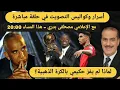 Download Lagu خالد ياسين في حلقة مباشرة مع الإعلامي مصطفى بدري حول كواليس الكرة الذهبية. لماذا لم يفز أشرف حكيمي؟