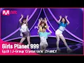 Download Lagu [1회] J그룹 ‘크리스탈 걸즈’ ♬FANCY_TWICE @플래닛 탐색전Girls Planet 999 | Mnet 210806 방송 [ENG]