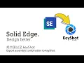 Solid Edge to keyShot Solid Edge assembly to keyshot