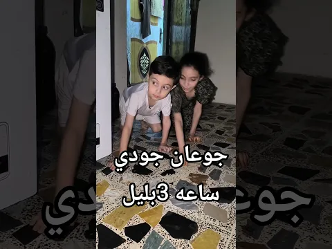 جودي وزنوبه 😱 يخططون على👈🏼 جوعه😥