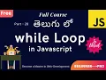 While Loop in JavaScript Telugu