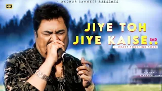 jiye toh jiye kaise kumar sanu anuradha paudwal saajan best sad song