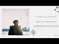[中韓羅馬字幕]정승환 鄭承煥 JUNG SEUNG HWAN - 눈사람 雪人The Snowman [Han,Rom,Chi Sub] 歌詞翻譯－中字