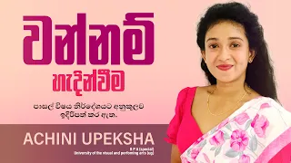  wannam dance lesson e01 achini upeksha dancing