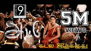 attu tamil movie kadal irukuthu video song r k suresh studio 9 music attu
