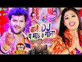 Download Lagu Video - Khesari Lal Yadav का यही गाना हर DJ और पंडाल में बजेगा। बाजे DJ प माई के गाना- #DeviGeet2020