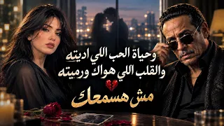 اغنية مش هسمعك   الناس كلها بتدور علي الاغنيه دي    تريند ا التيك توك      الاكثر بحثا  دندنها