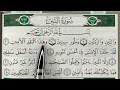 Download Lagu HIZB 60: apprendre sourate AT TYN  حفظ سورة التين