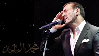 كاظم الساهر  المن اشكي يازمن   الوصف دندنها