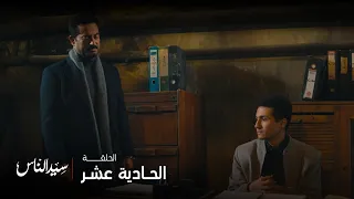 سيد الناس الجارحي أخيرا عرف سر المفتاح وآسر ولده أخبره بثمن الألماظ الخاص بصد يق الطويل 