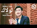 Download Lagu Maher Zain - Lawlaka | ماهر زين - لولاك cover Imron Rosyadi Irama Qolby