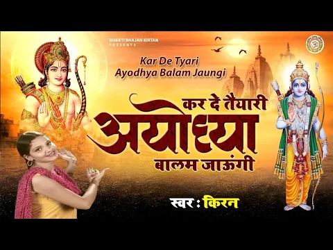 Latest Bhajan Lyrics