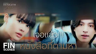 FIN | อย่าให้หัวโดนฝน ไม่งั้นจะป่วย   | ตะวันลวง EP.1 | Ch3Thailand