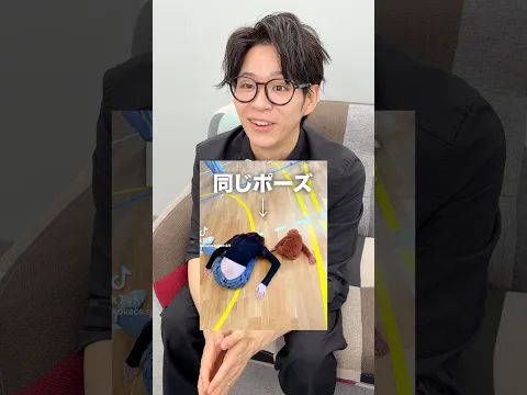 ぬいぐるみと同じポーズするだけなのにこんなに難しいとは.....