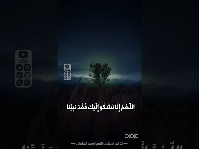 ⁣أغث رعاك الله .. #الوحيد_الخراساني