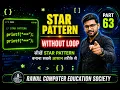 Star Pattern Without Loop in C Full Practical Coding Part 63