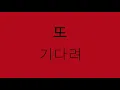 [키네틱 타이포그래피] 행주, 양홍원 (Young B) - SEARCH (Feat. 카더가든, ZICO)