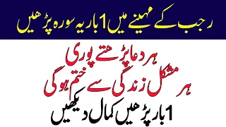 Rajab Main Surah Al Kosar Ka Amal Rajab Ul Murajab 2024