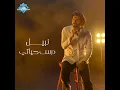 Dars Hayaty - Nabil