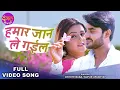 Download Lagu Hamar Jaan Le Gayil | #Pradeep Pandey \