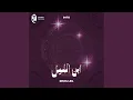 Download Lagu Ibn El Leil