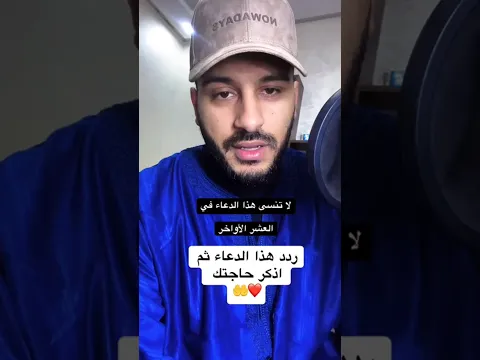 دعاء العشر الأواخر اللهم تقبل منا ❤️🤲