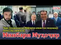 Lagu Минбари муҳоҷир №376 | 14.12.2025 | برنامه منبر مهاجر