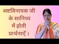 Download Lagu 01st September 2025 अष्टविनायक जी के सानिध्य में होती प्रार्थनाएँ ।