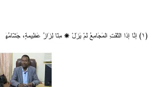 قصيدة قيم ومثل تقديم استاذ محمد ادم جرن حصص الشهاده السودانيه 