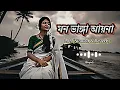 Download Lagu Aaina Mon Bhanga | আয়না মন ভাঙা আয়না 💔| Bolo Na Tumi Amar | Dev | Koel | Zubeen Garg | Jeet Gannguli