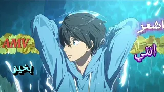 حبيبي اشعر انني بخير اغنية اجنبية رائعة Im Good AMV  حبيبي اشعر انني بخير اغنية اجنبية رائعة Im Good AMV