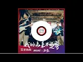 我的未來不是夢 茄子蛋 黑松沙士70年週年 (百弟RMB)