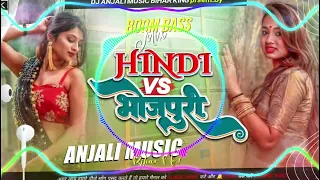 hindi vs bhojpuri dj song bhojpuri vs hindi dj song hindi vs bhojpuri nonstop dj song 2024