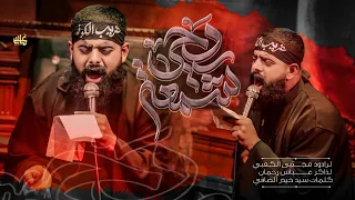 شمعه روحي مجتبى الكعبي Mujtaba Al Kaabi حسينية ضامن الغزال1446هـ محرم الحرام 