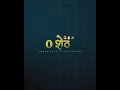 Download Lagu o Sheth tumi nadach kelay thet whatsapp status | attitude status | marathi status | sp creation