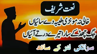 خالی نہ موڑی طیبہ دے سائیاں Khali Na Modi New 3023 With Urdu Translation K Sath 