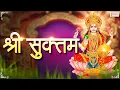 Download Lagu श्री सूक्त (ऋग्वेद) Full Shri Suktam with Lyrics - (A Vedic Hymn Addressed to Goddess Lakshmi)