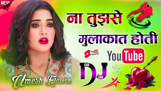 na tujhse mulakat hoti na zindagi meri barbad hoti dj remix mulaqat dj song dj umesh etawah