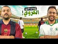 Download Lagu تحدي الدو الكروي ⚽️🔥