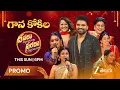 Download Lagu Gaana Kokila Game Promo | Dasara Vachindayya Sarada Techindayya | Sep 28th at 6PM