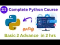 Python Polymorphism in Tamil Polymorphism in Python Oops Polymorphism Syntax